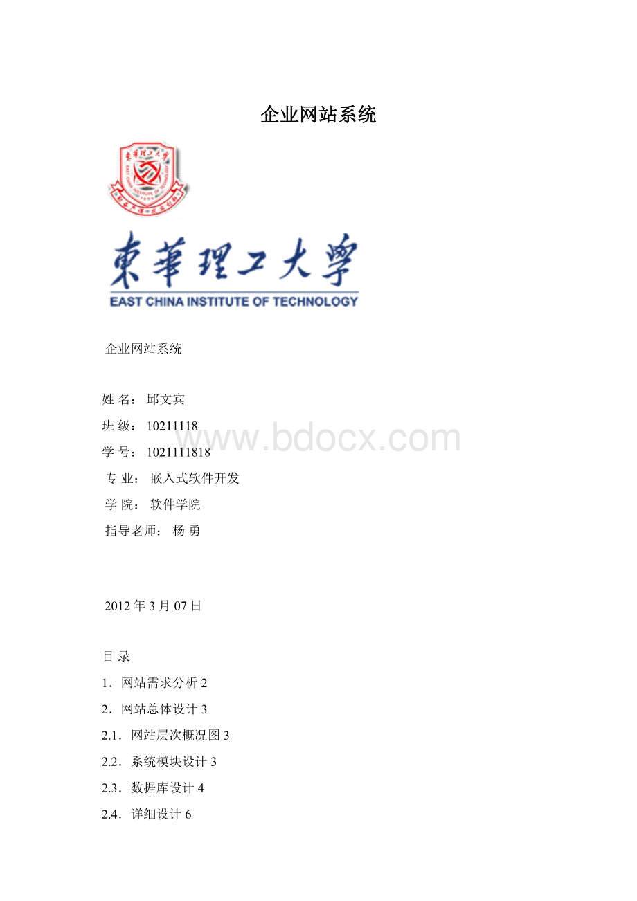 企业网站系统.docx