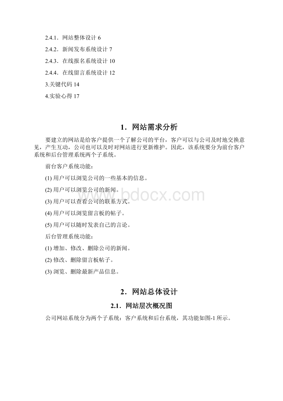 企业网站系统.docx_第2页