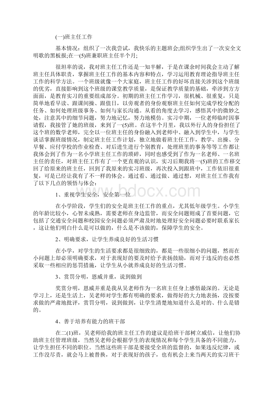 实习总结教师实习工作总结3篇Word文档格式.docx_第2页