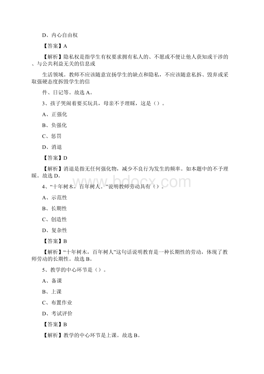 山西省大同市天镇县事业单位教师招聘考试《教育基础知识》真题及答案解析.docx_第2页