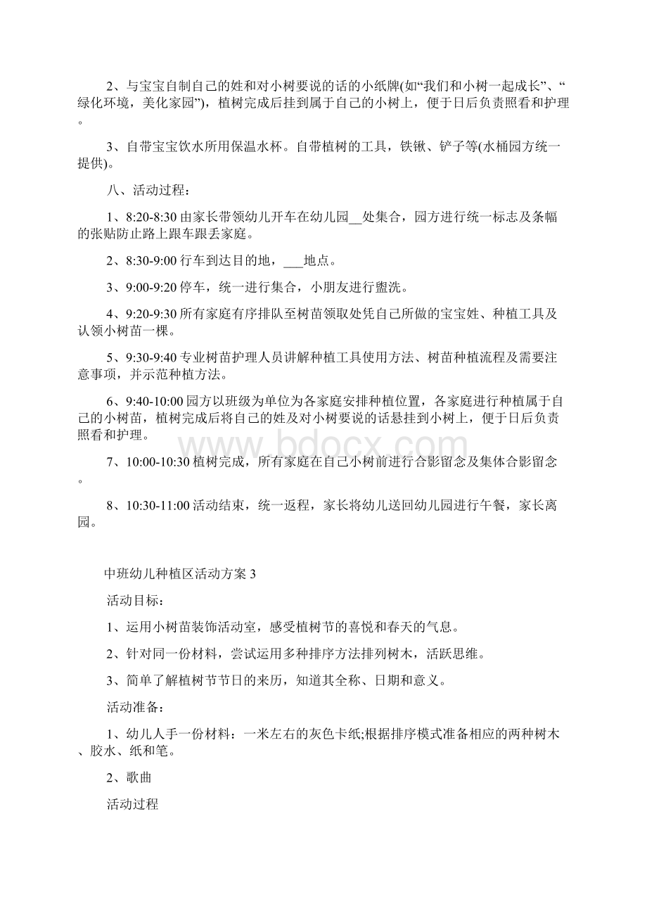 幼儿园中班幼儿种植区活动方案.docx_第3页