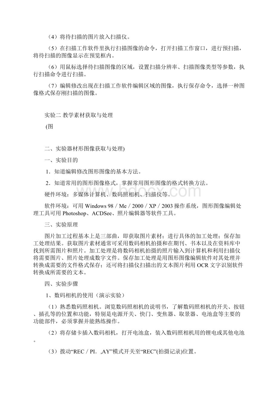 教育技术学实验教案1.docx_第3页