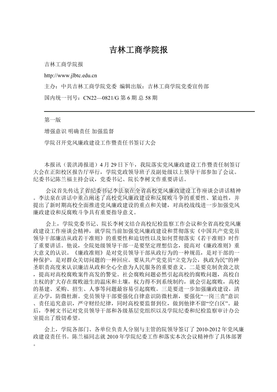 吉林工商学院报.docx_第1页