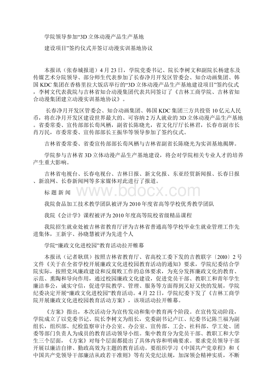 吉林工商学院报.docx_第2页