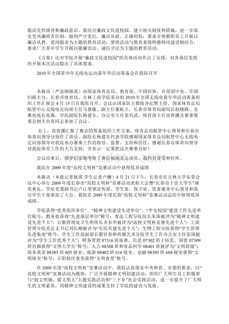 吉林工商学院报.docx_第3页