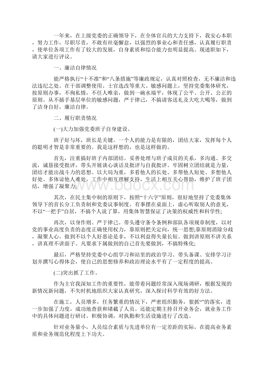 部队军人述职报告范文Word文件下载.docx_第3页