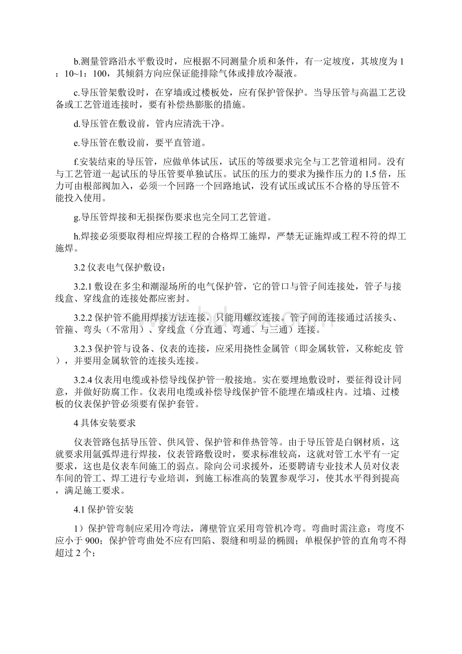 导压管穿线管施工专业技术方案Word格式.docx_第3页