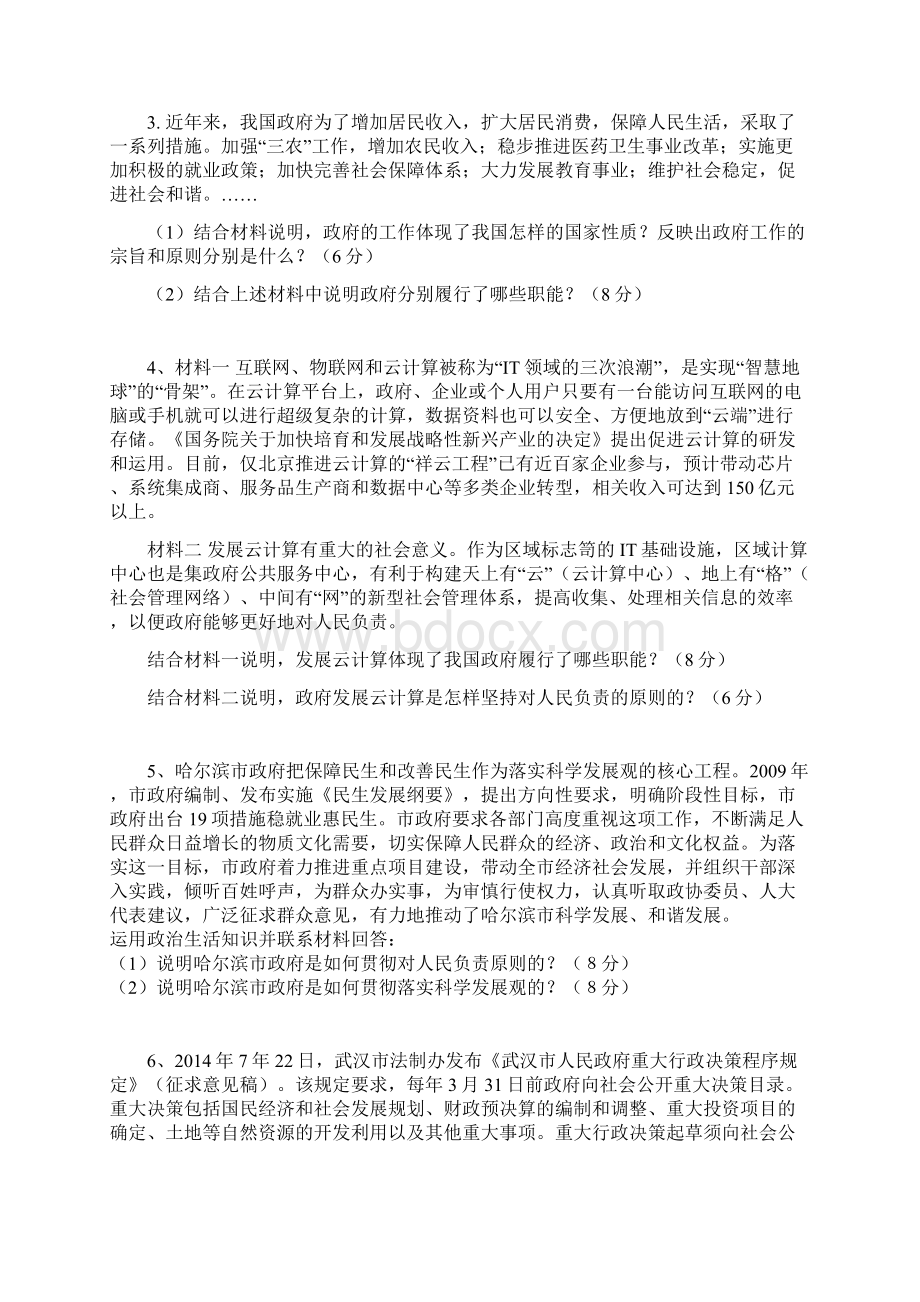 高中政治政治生活生活学业水平考试重点大题.docx_第2页