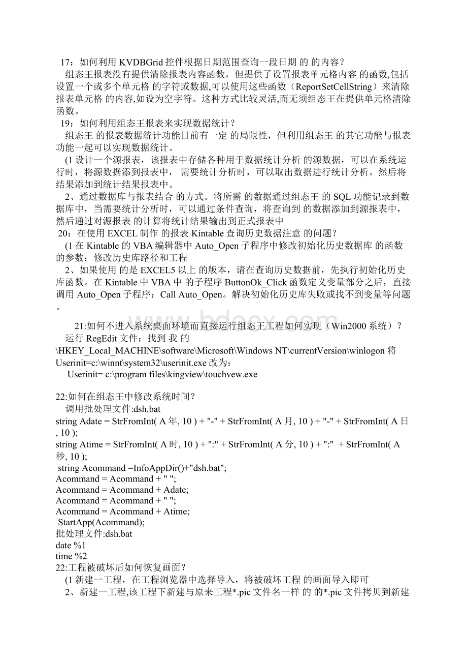 组态王的常见问题解答 变量设定中最大小值及最大小原始值的.docx_第3页