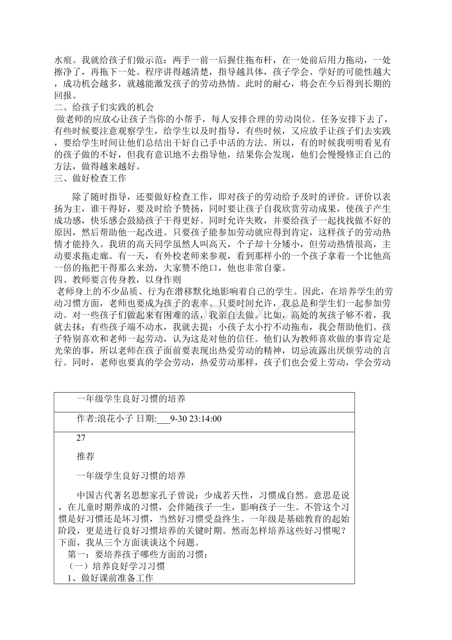 一年级学生良好习惯的养成Word文档格式.docx_第2页