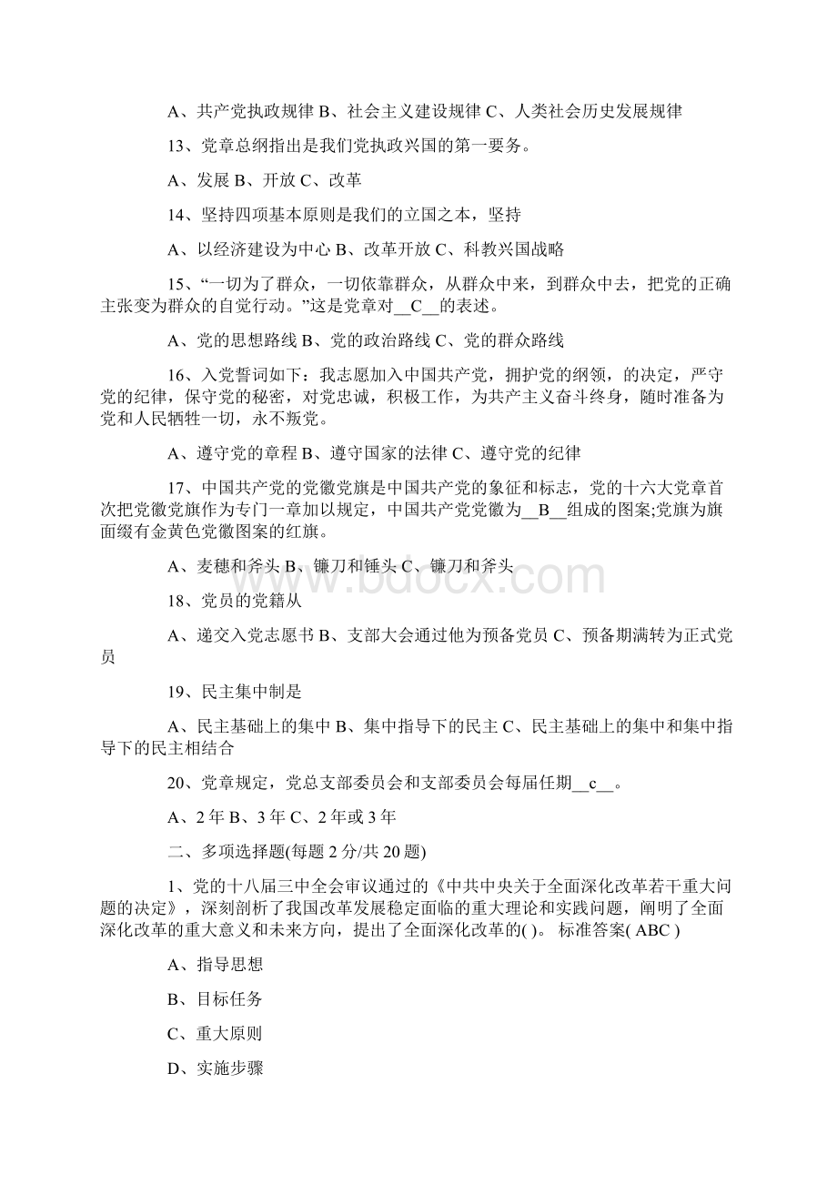 党的知识竞赛培训试题及答案.docx_第3页