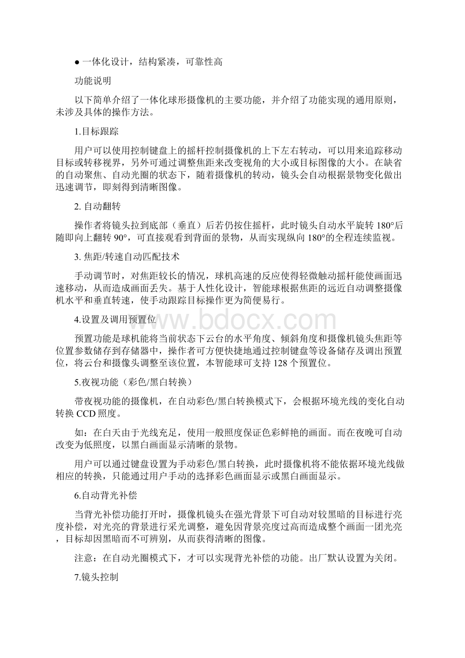 华域兴科球机云台说明书Word下载.docx_第2页