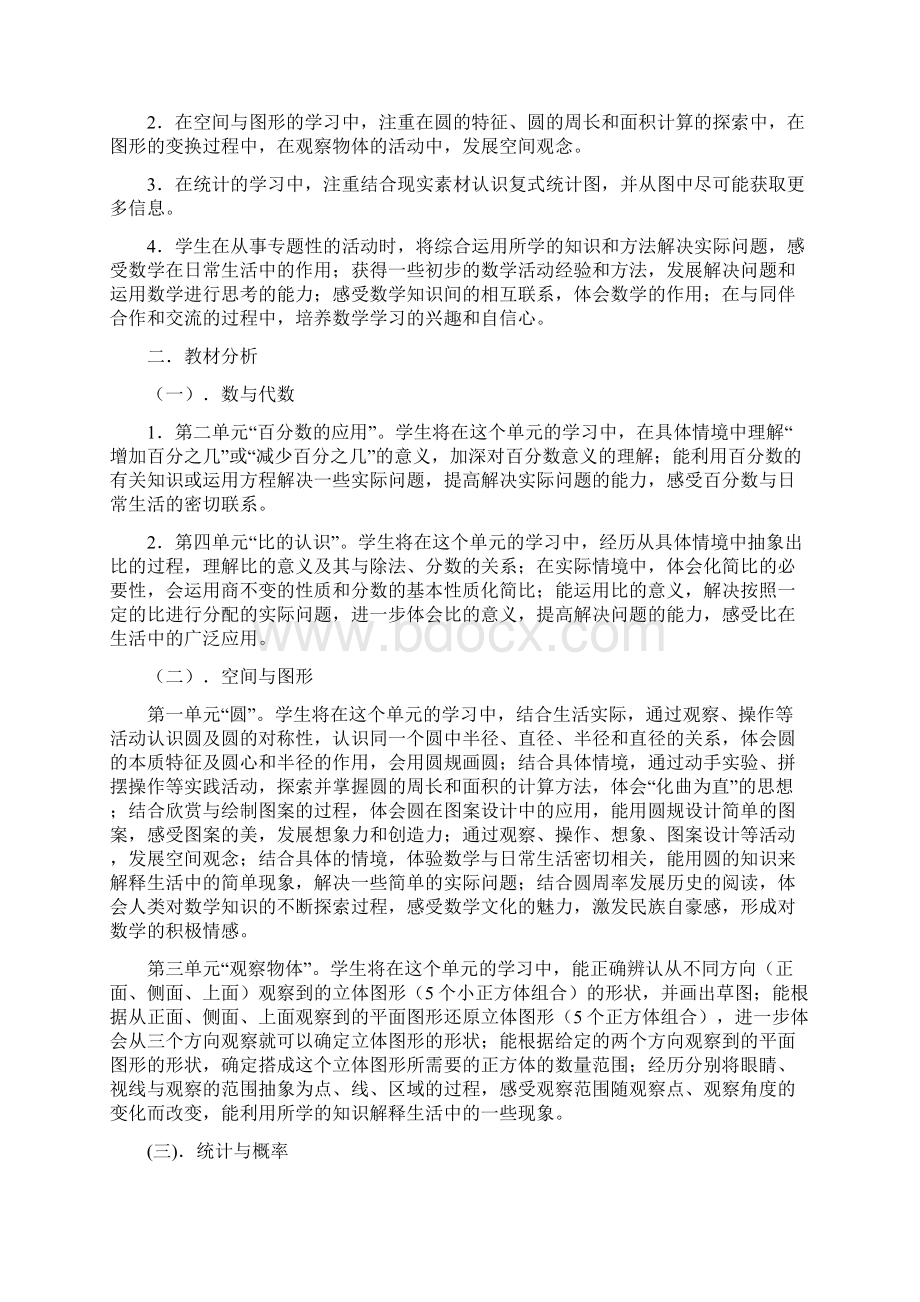 新北师大版六年级上册数学教案.docx_第3页