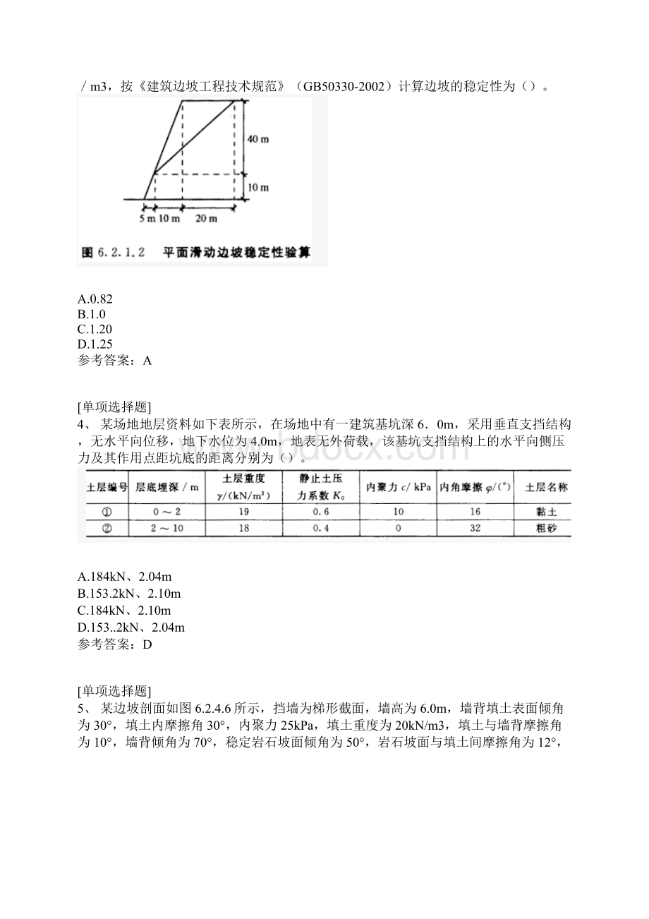 土工结构与边坡防护试题Word下载.docx_第2页