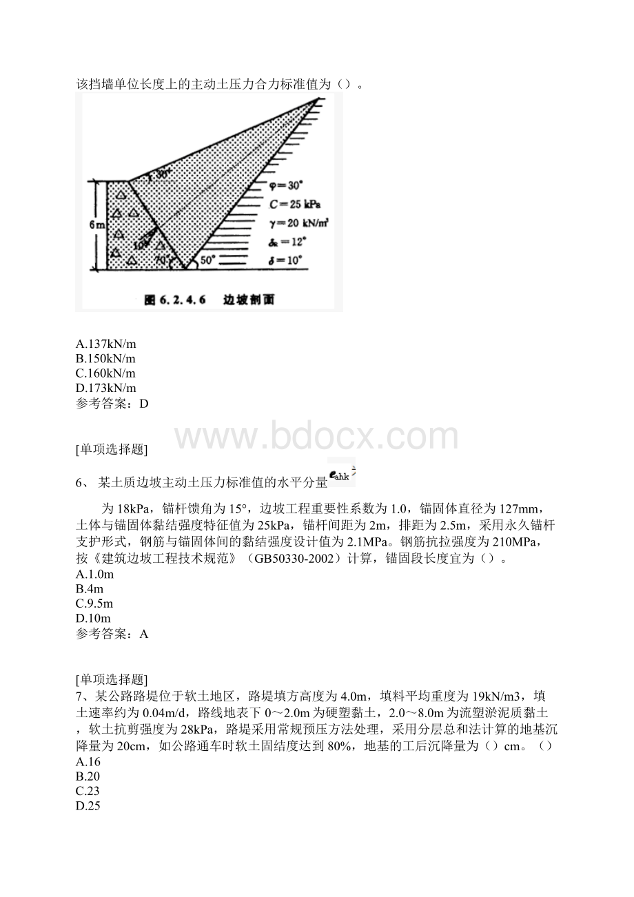 土工结构与边坡防护试题Word下载.docx_第3页