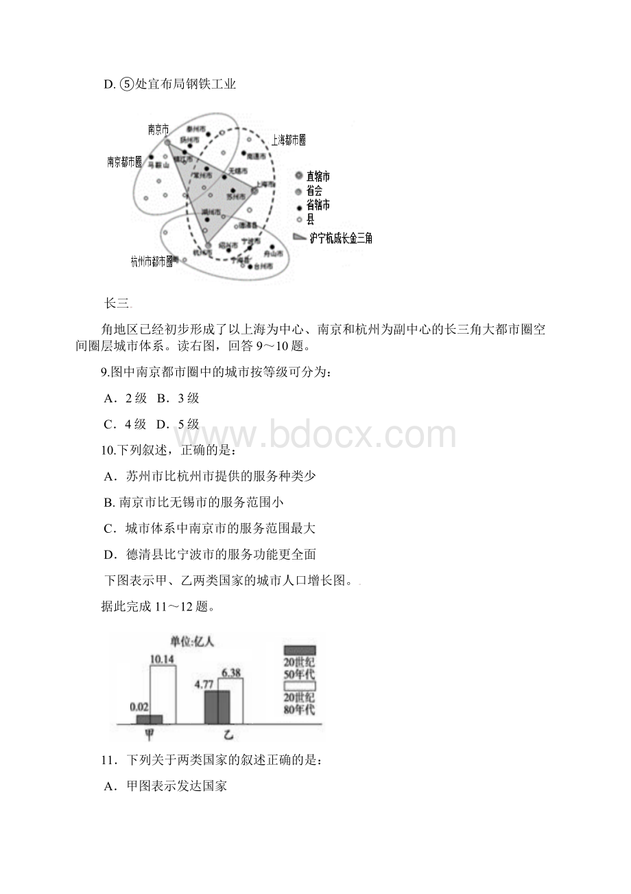 高二地理上学期开学考试试题文档格式.docx_第3页