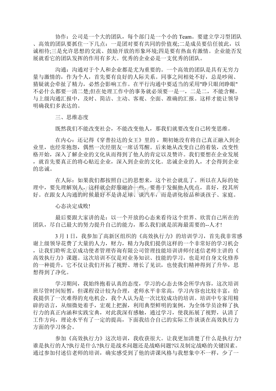 高效的会议心得体会范文推荐.docx_第2页