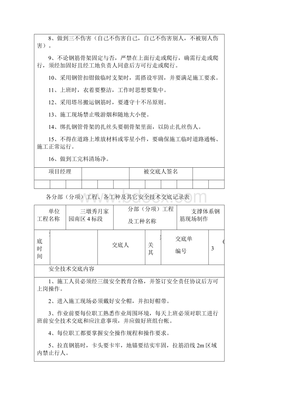 各分部.docx_第3页