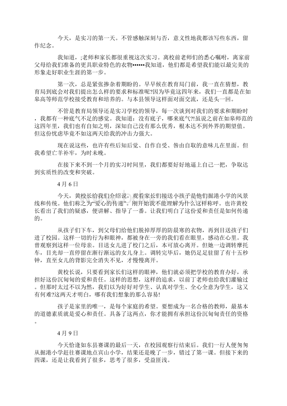 最新英语实习日记4篇范文模板 10页.docx_第3页