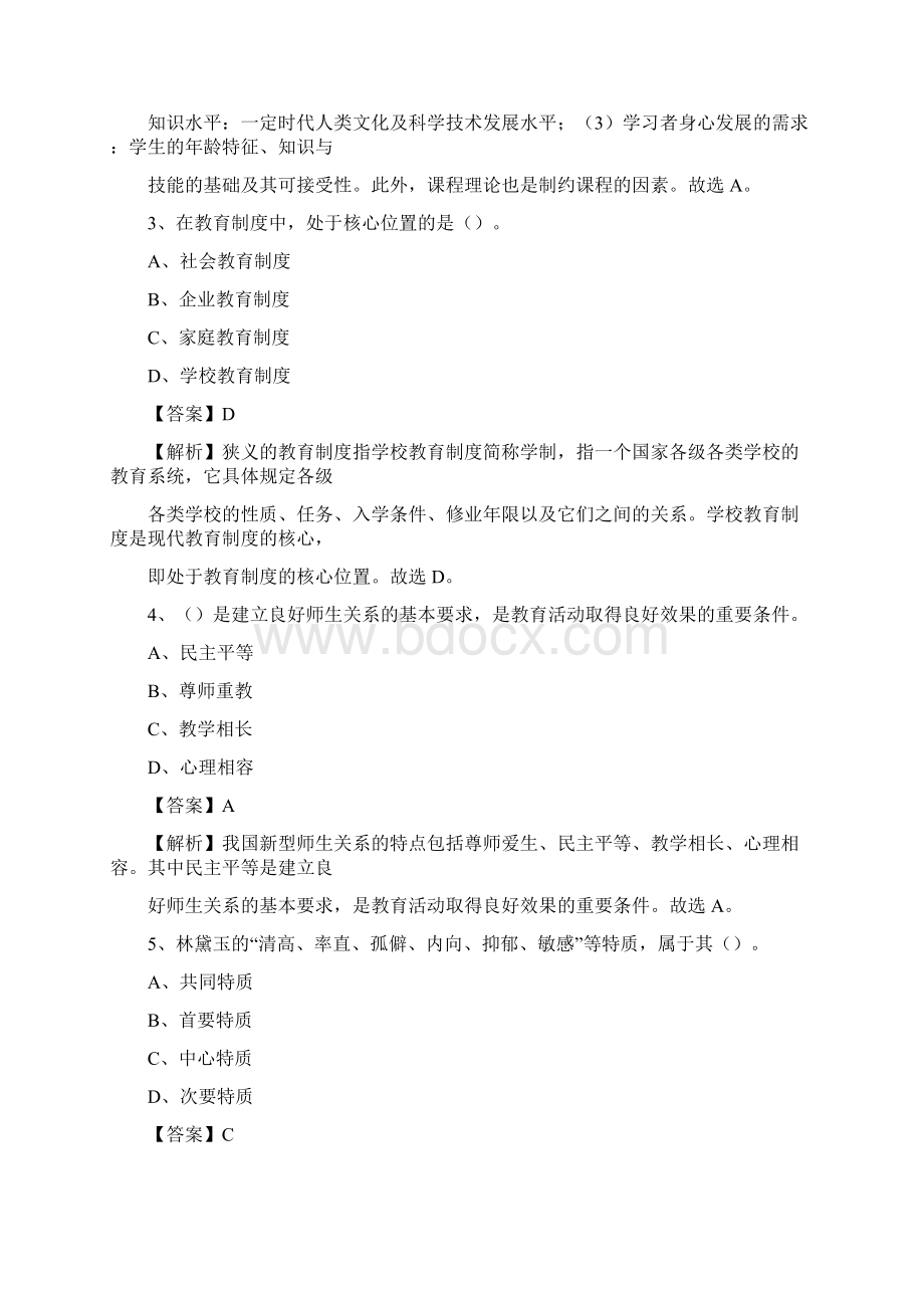 淮北卫生学校教师招聘试题及答案.docx_第2页