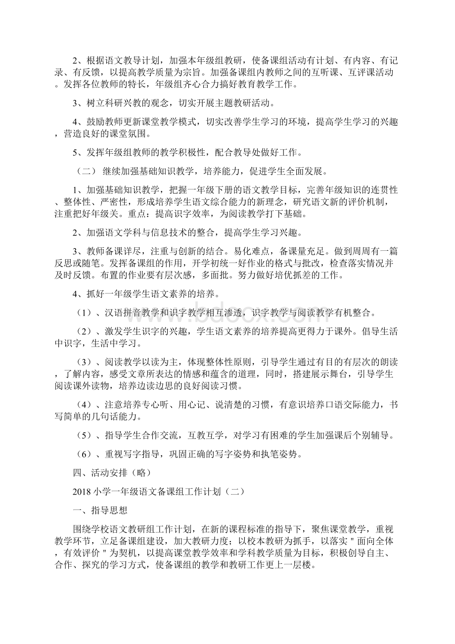 小学一年级语文备课组工作计划.docx_第3页