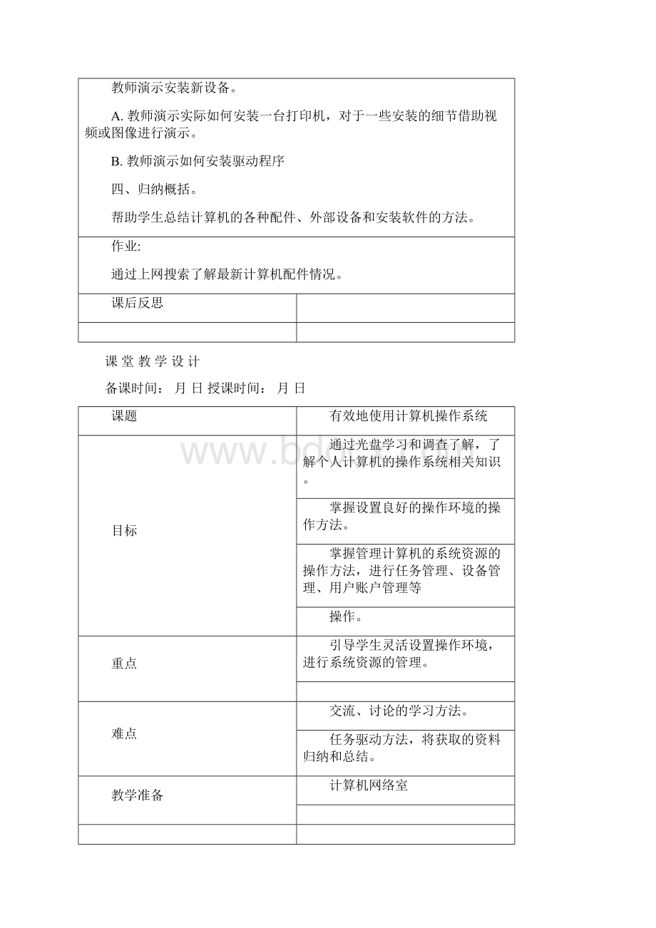 八年级信息技术上册电子教案全册.docx_第3页