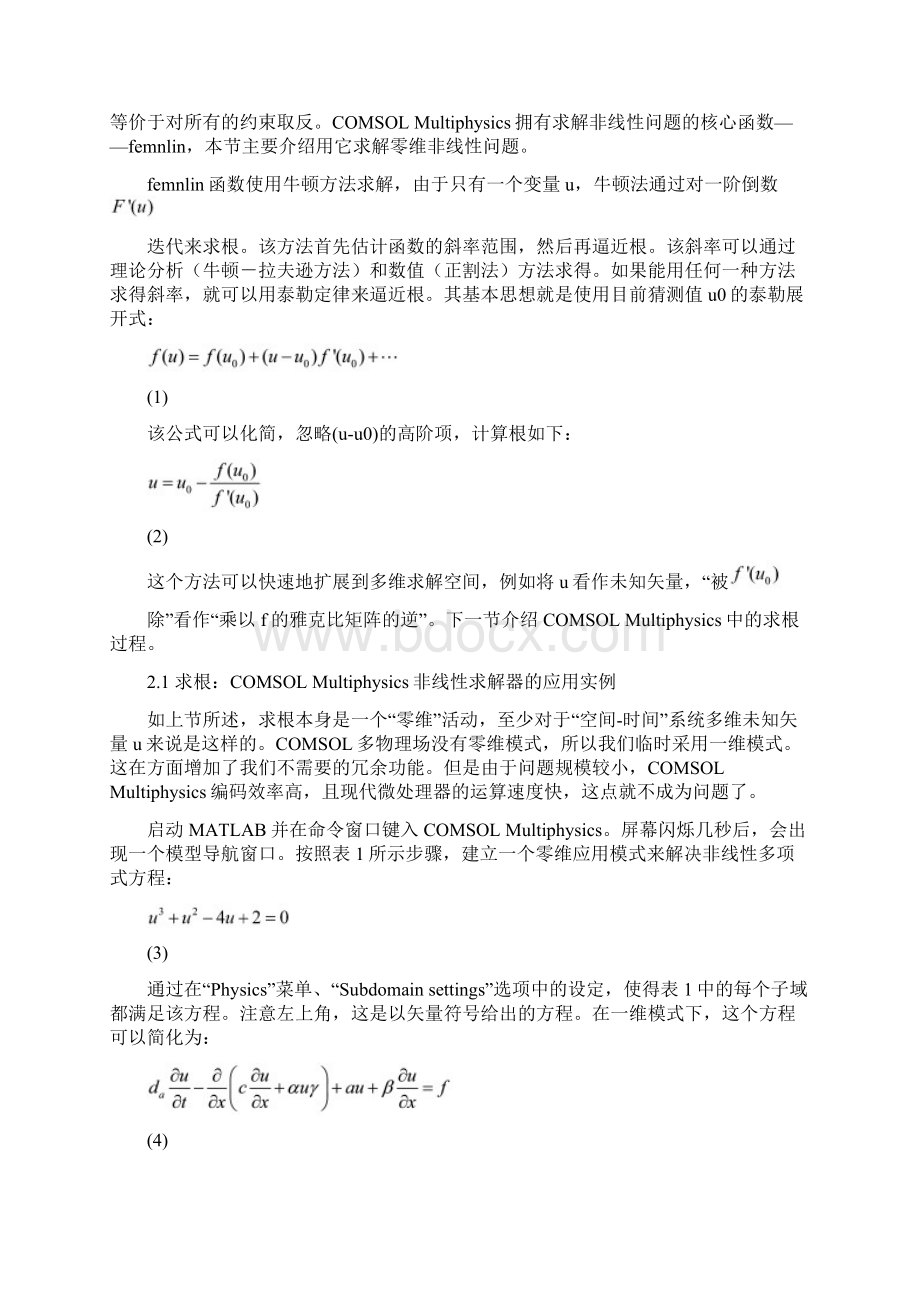 COMSOLMULTIPHYSICS与数值分析基础.docx_第2页