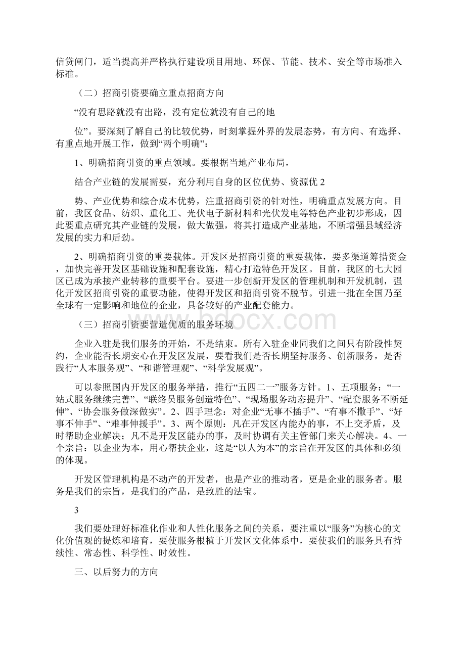 招商引资培训心得体会.docx_第3页