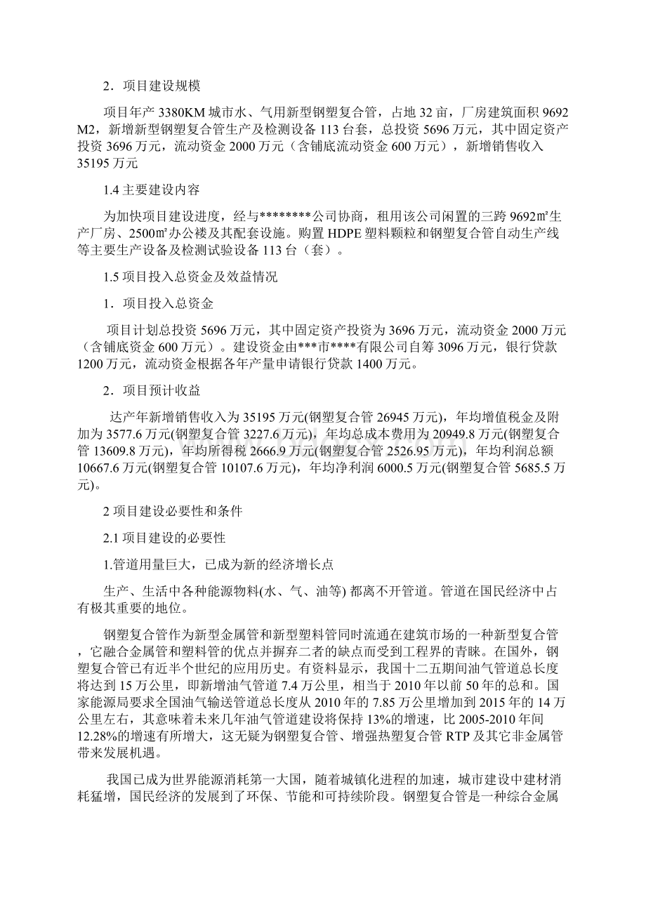 新型钢塑复合管项目可研报告材料度.docx_第3页