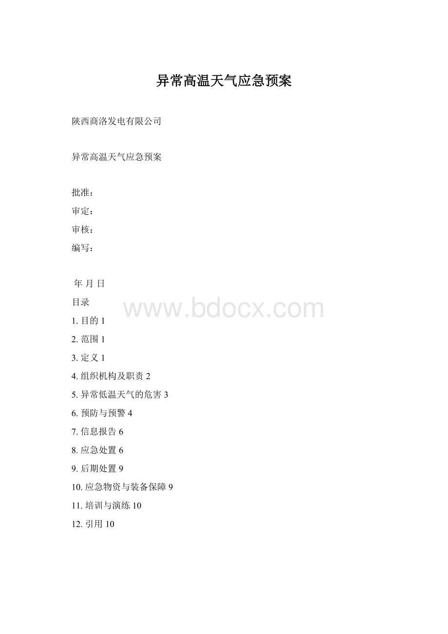 异常高温天气应急预案Word下载.docx