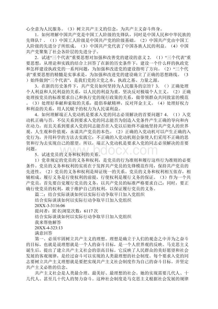 结合实际谈谈如何早日加入党组织.docx_第3页