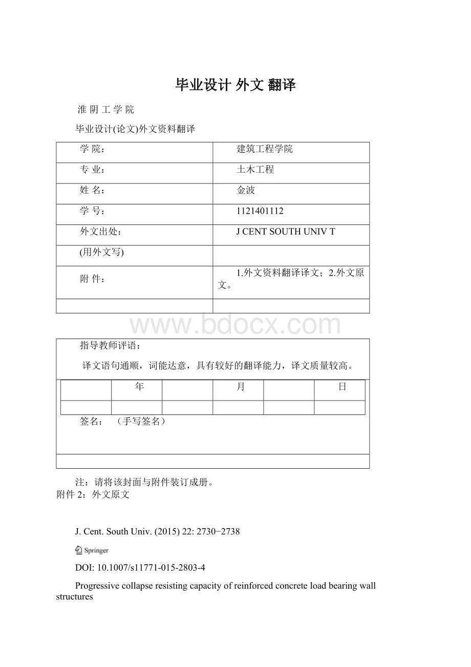 毕业设计 外文翻译Word文档下载推荐.docx