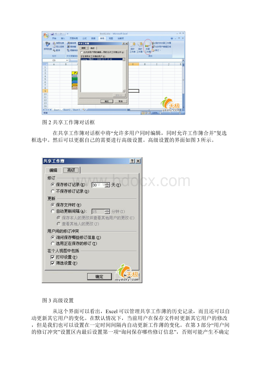 使用Excel 完成多人协同录入工作.docx_第2页