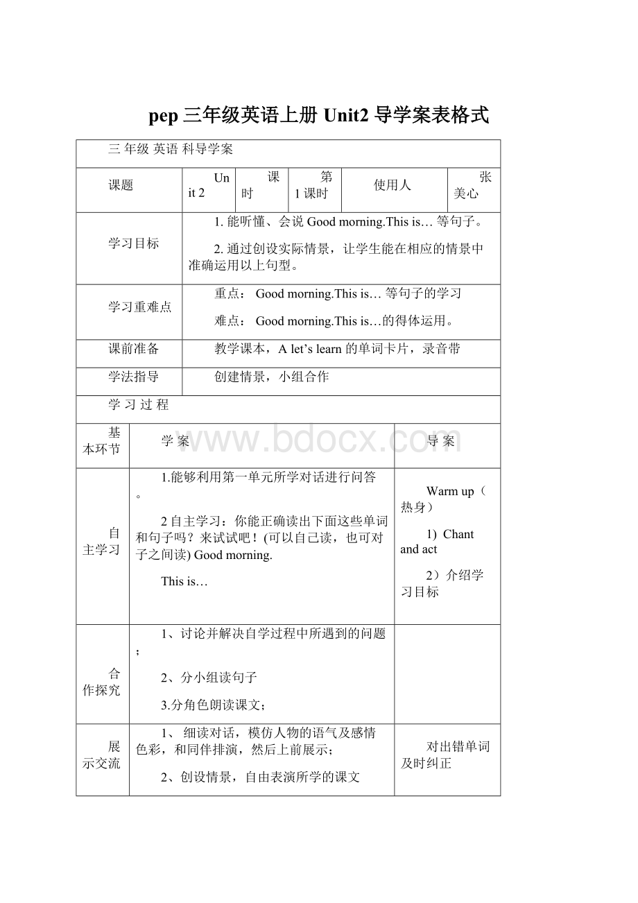 pep三年级英语上册Unit2导学案表格式.docx_第1页