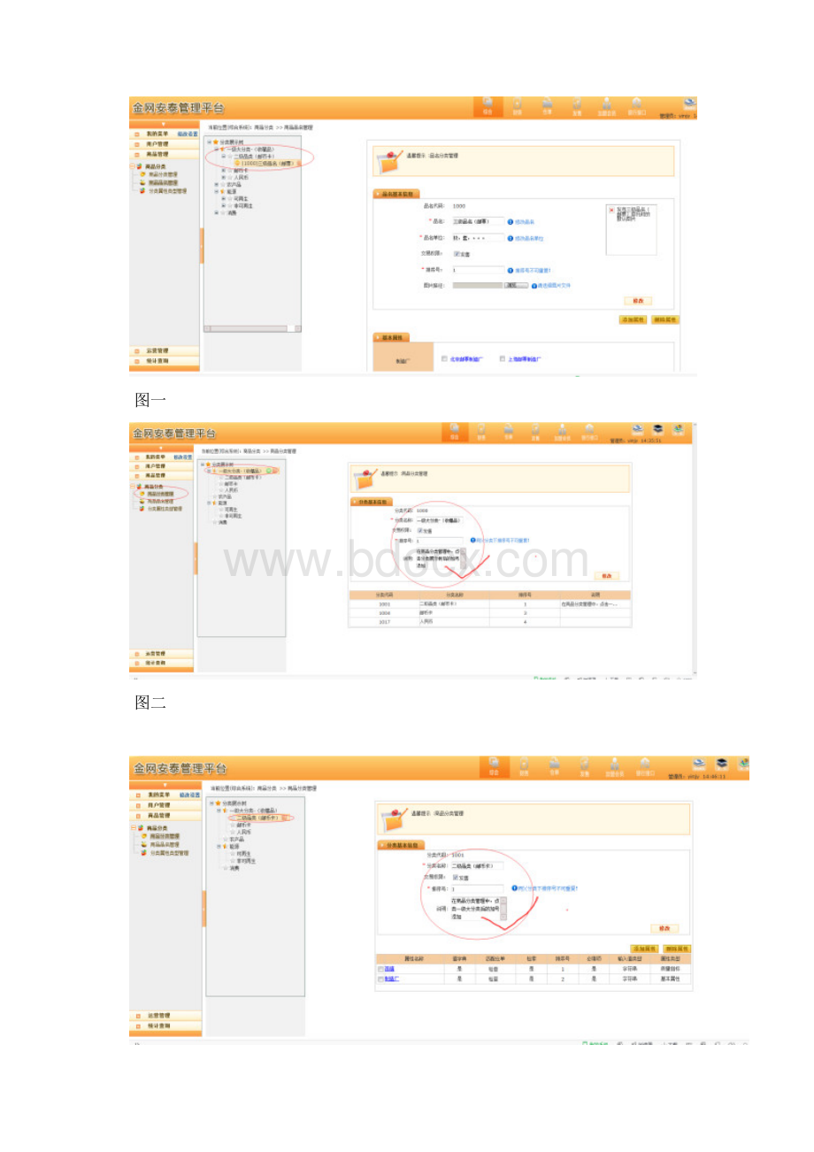 现货发售流程操作手册详解版带图片说明资料讲解.docx_第3页