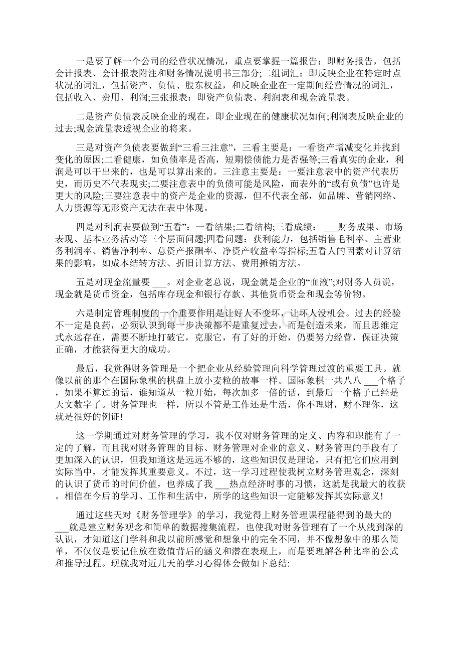 学习财务管理心得体会3篇.docx_第2页