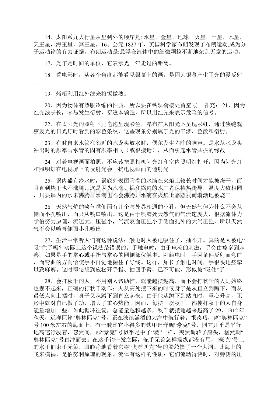 100条生活中的物理现象及对应的物理知识电子教案文档格式.docx_第2页