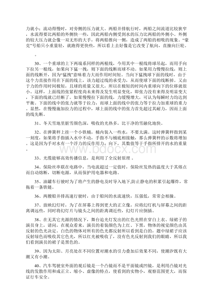 100条生活中的物理现象及对应的物理知识电子教案文档格式.docx_第3页