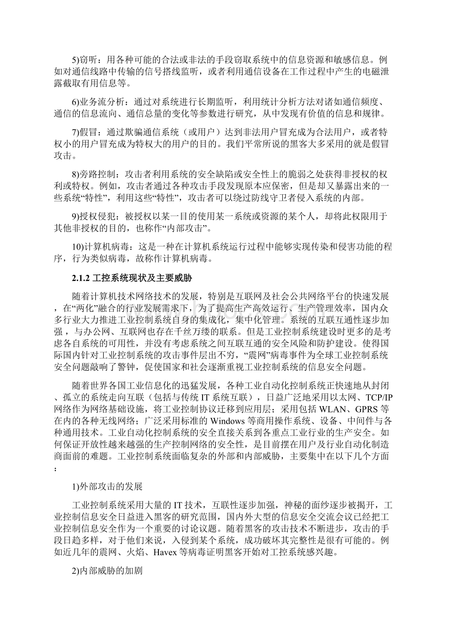 信息与工业控制安全实验室规划方案.docx_第2页