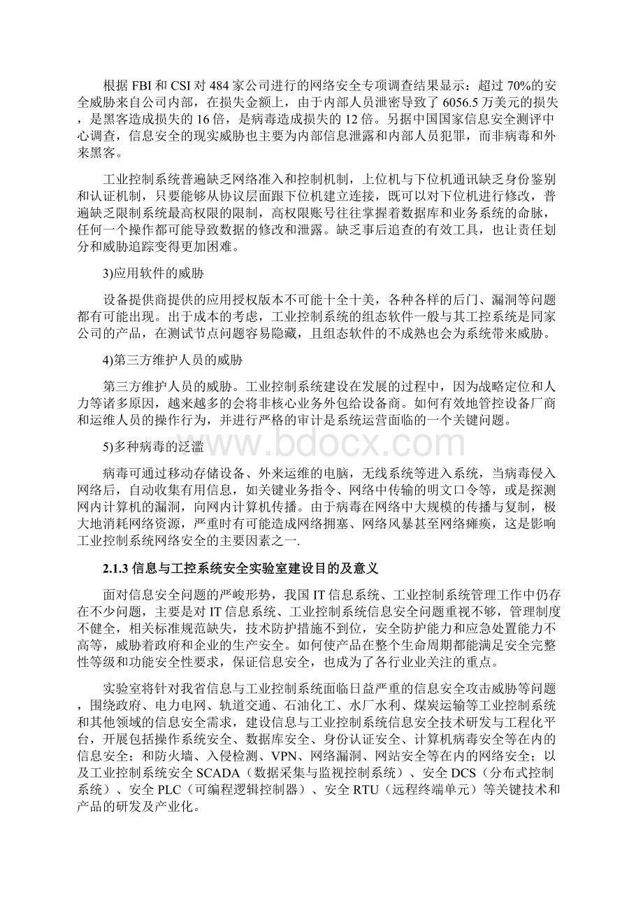 信息与工业控制安全实验室规划方案.docx_第3页