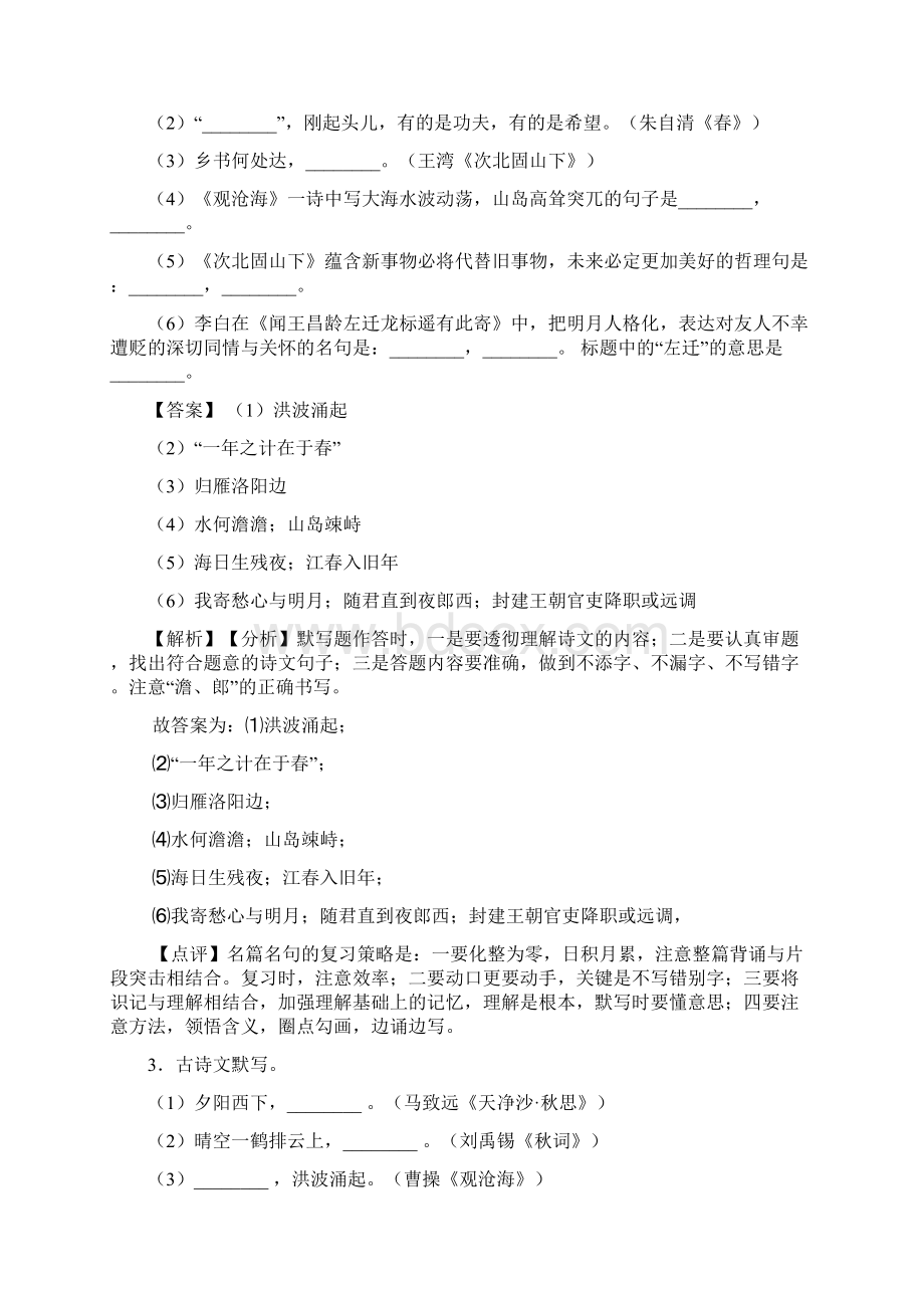 人教版七年级语文名著默写练习练习及解析.docx_第2页