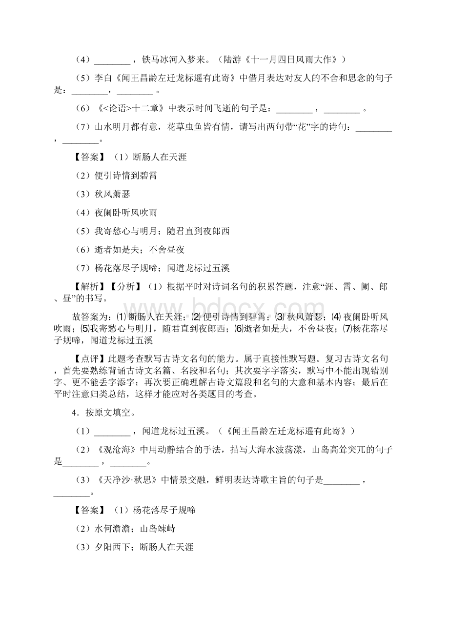 人教版七年级语文名著默写练习练习及解析.docx_第3页