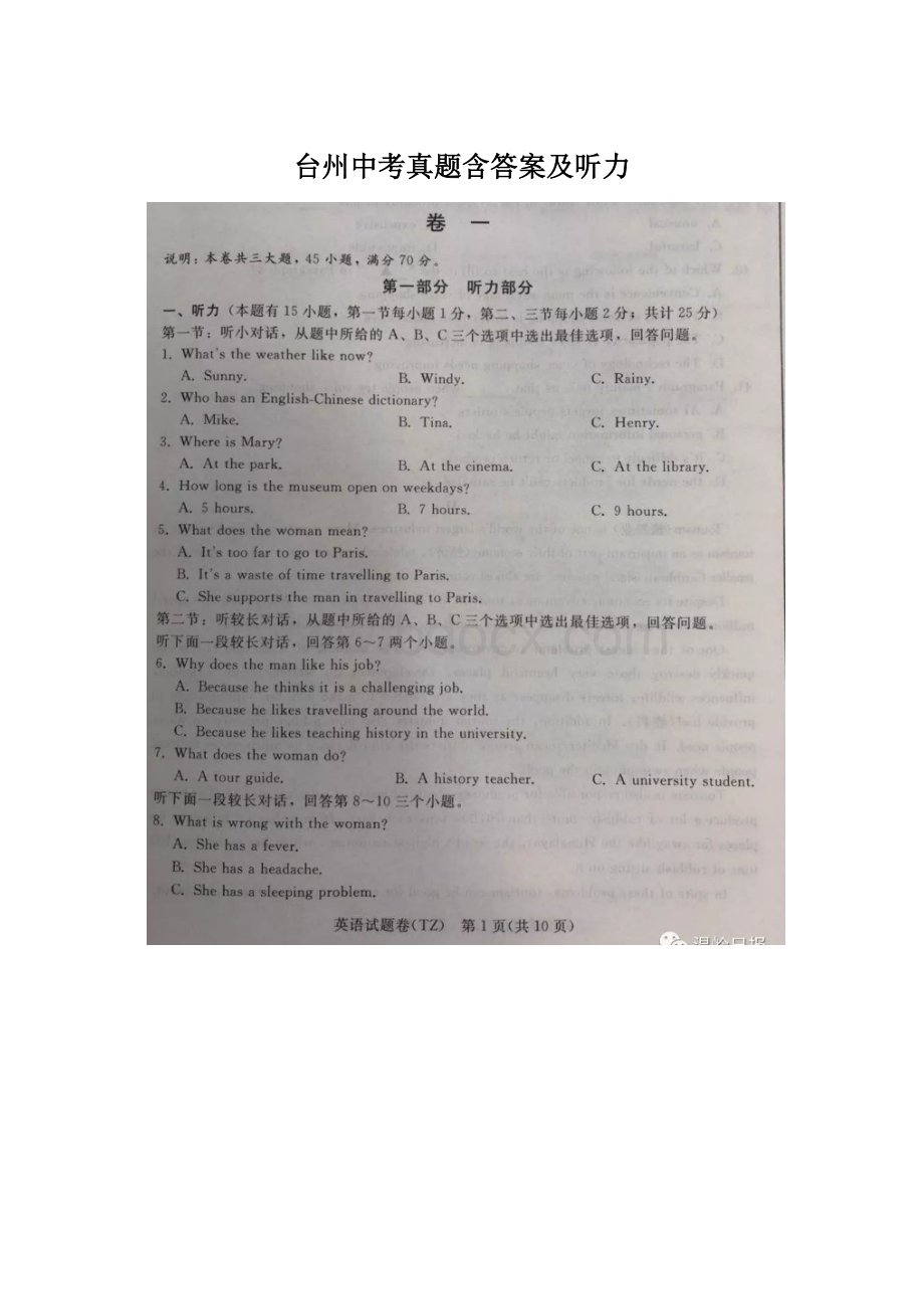 台州中考真题含答案及听力.docx