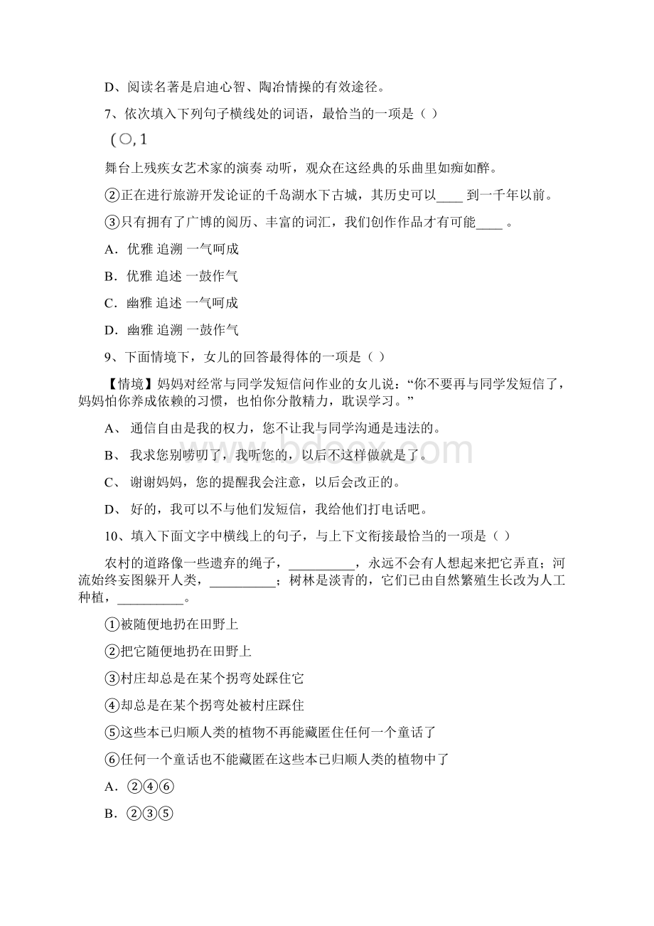 最新成都名校考试语文真题资料.docx_第2页