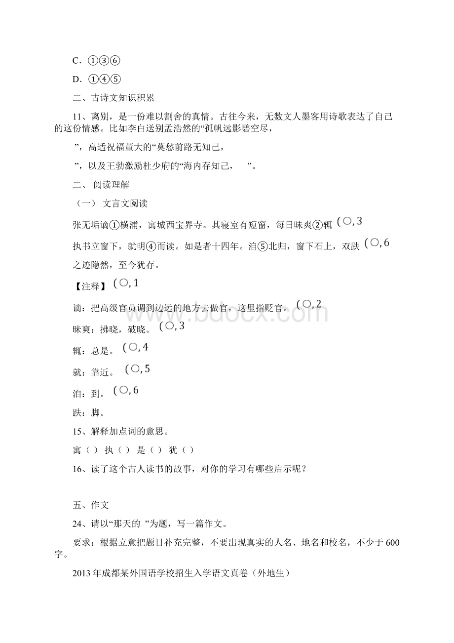 最新成都名校考试语文真题资料.docx_第3页