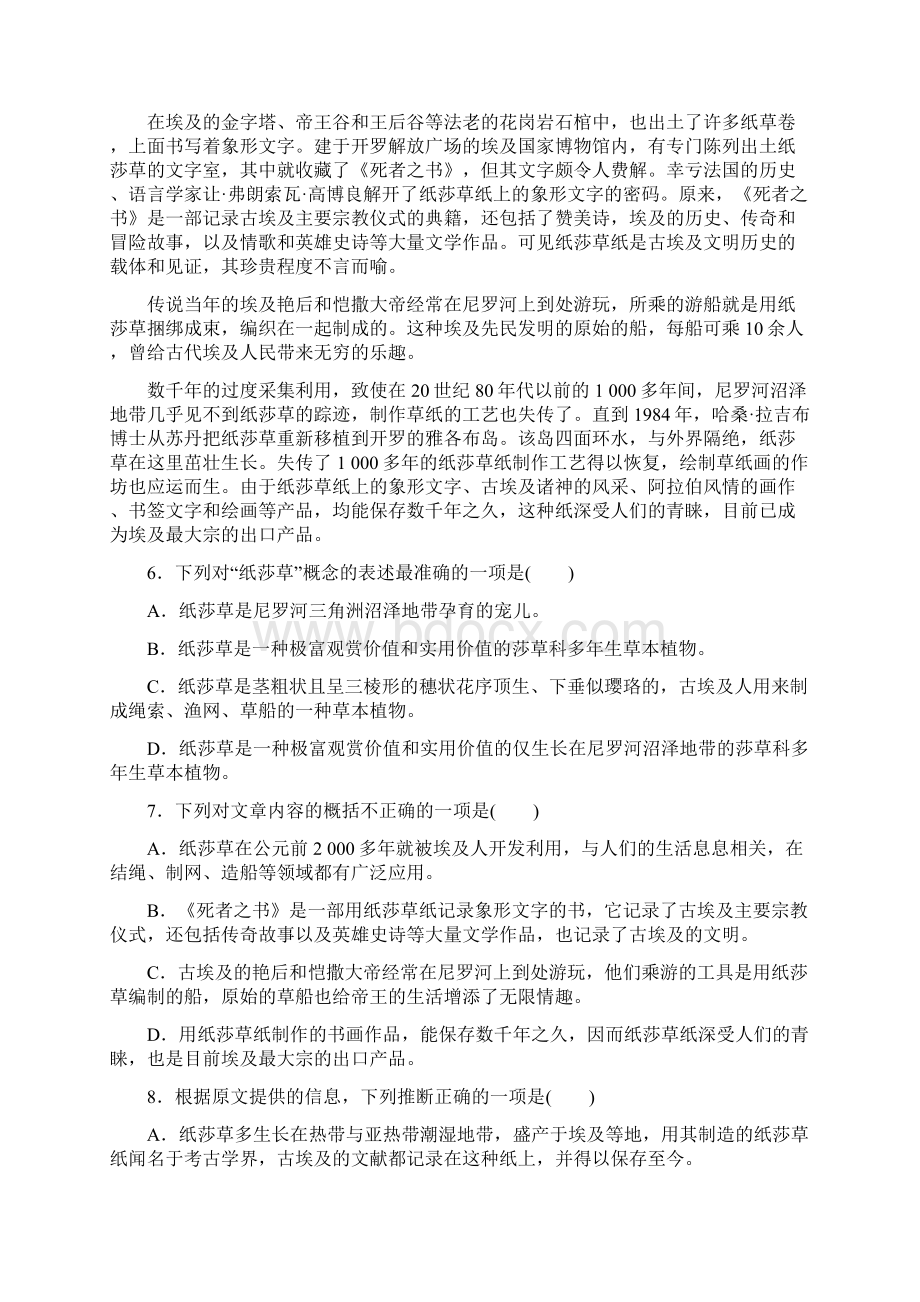 精品人教版必修五课时作业与单元检测第二单元古代抒情散文单元检测有全部答案Word下载.docx_第3页