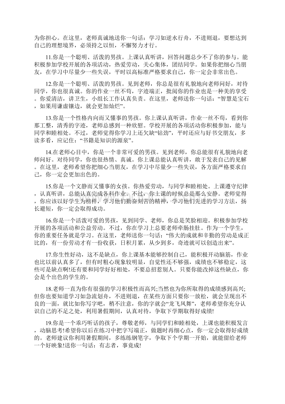 小学教师简单评语大全Word文件下载.docx_第2页