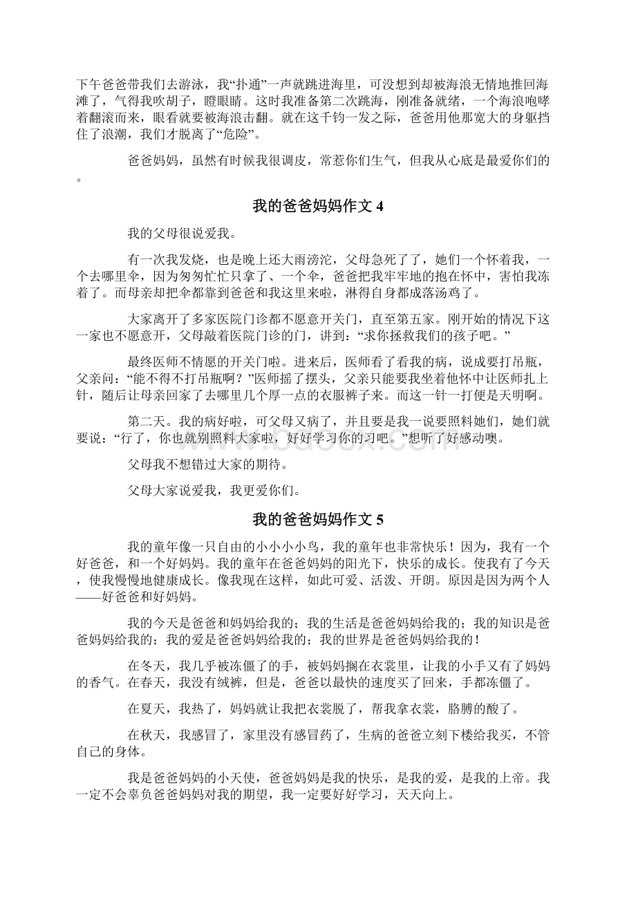 我的爸爸妈妈作文15篇.docx_第2页