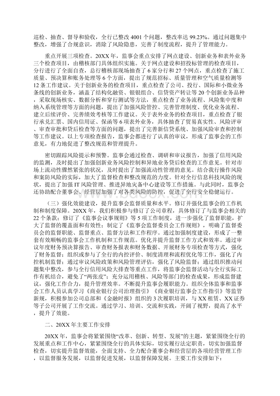 银行监事长在年度工作会议上的讲话.docx_第2页