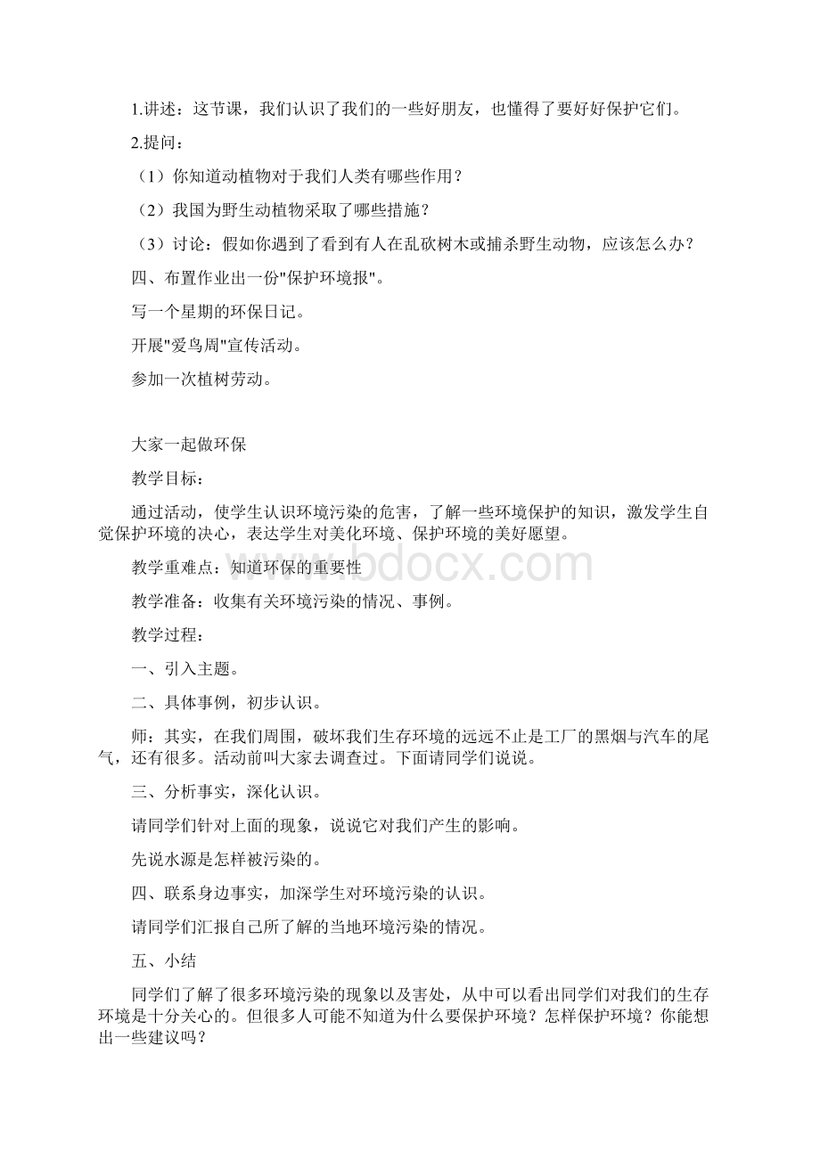 环保教育科学课教案.docx_第2页